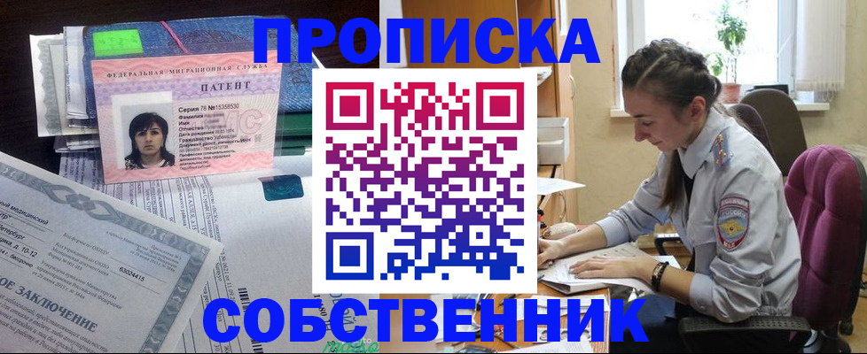временная регистрация недорого в Смоленской области