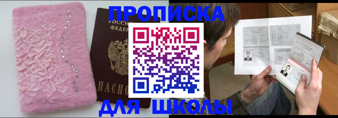 прописка в Смоленской области