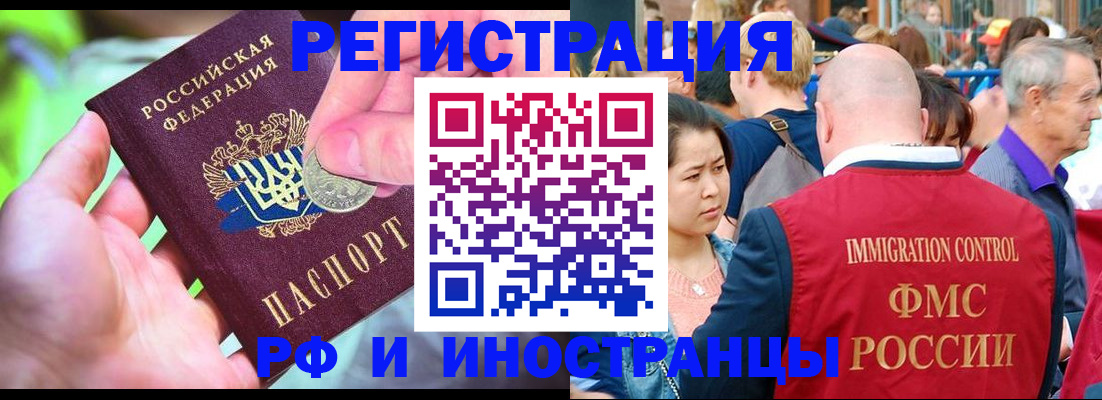 временная регистрация в Смоленской области