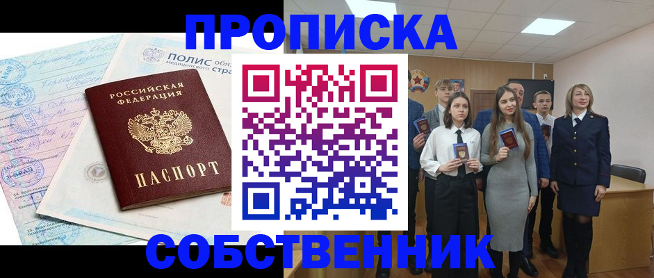 прописка законно в Смоленской области